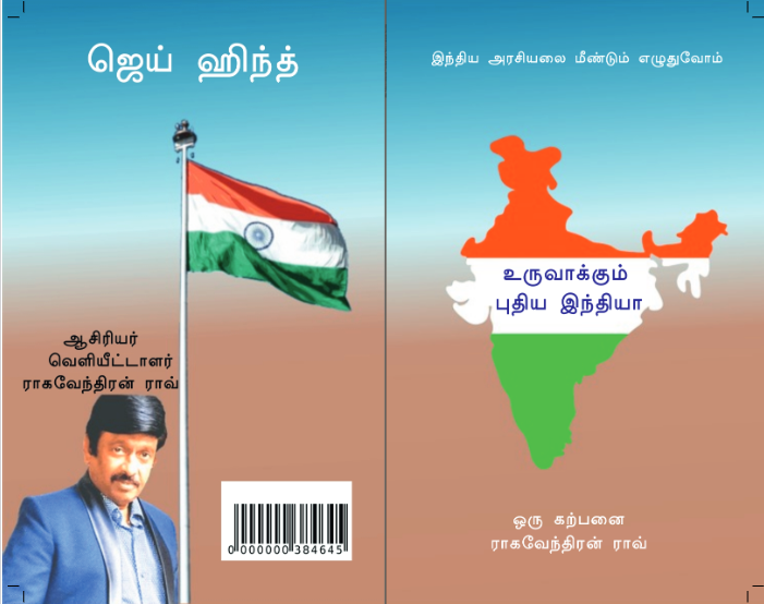 புதிய இந்தியா