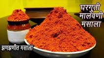 Special Malvani Masala 1kg