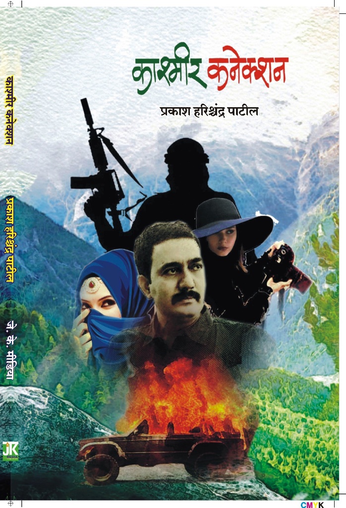 Kashmir connection 