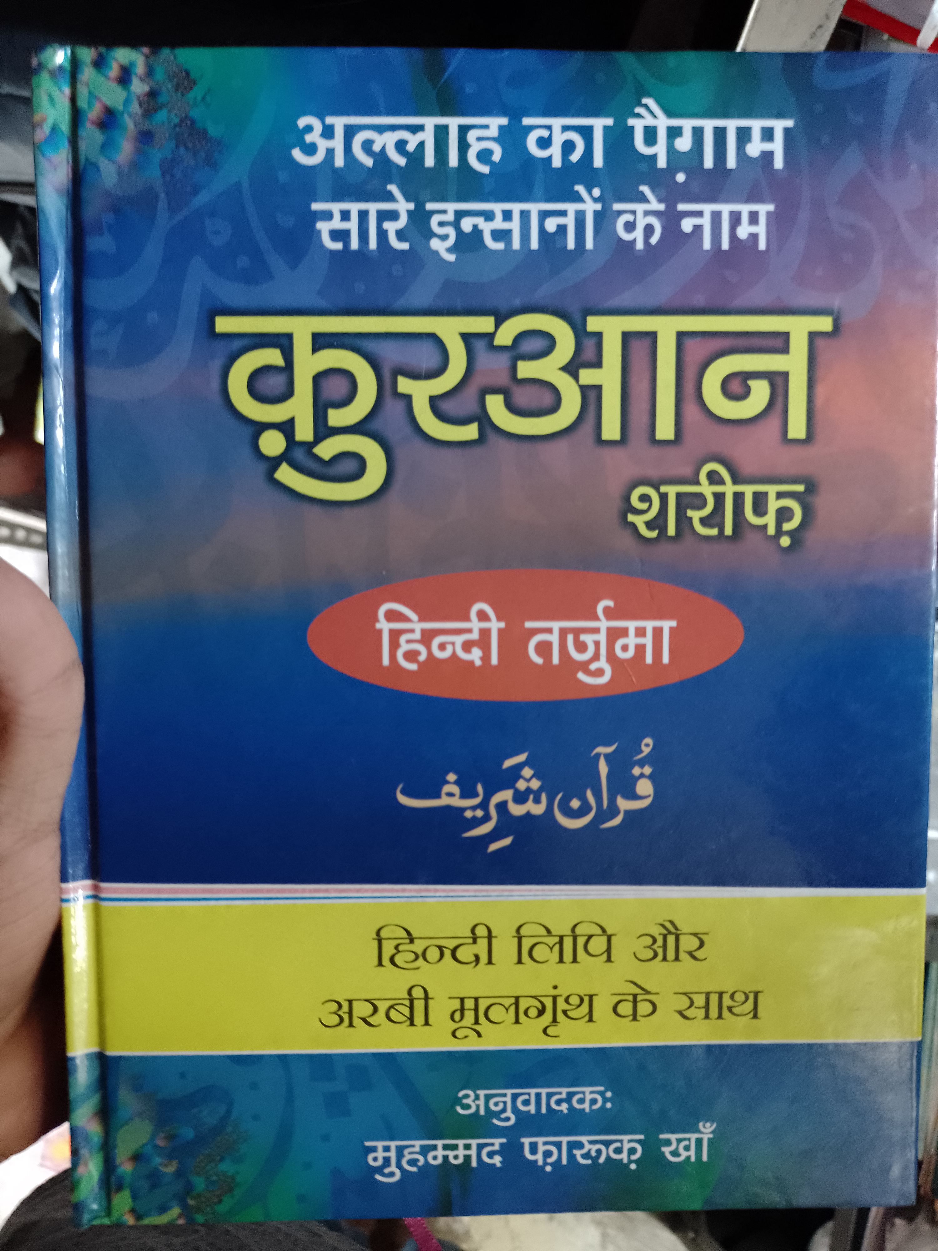 Farukh kha sahab