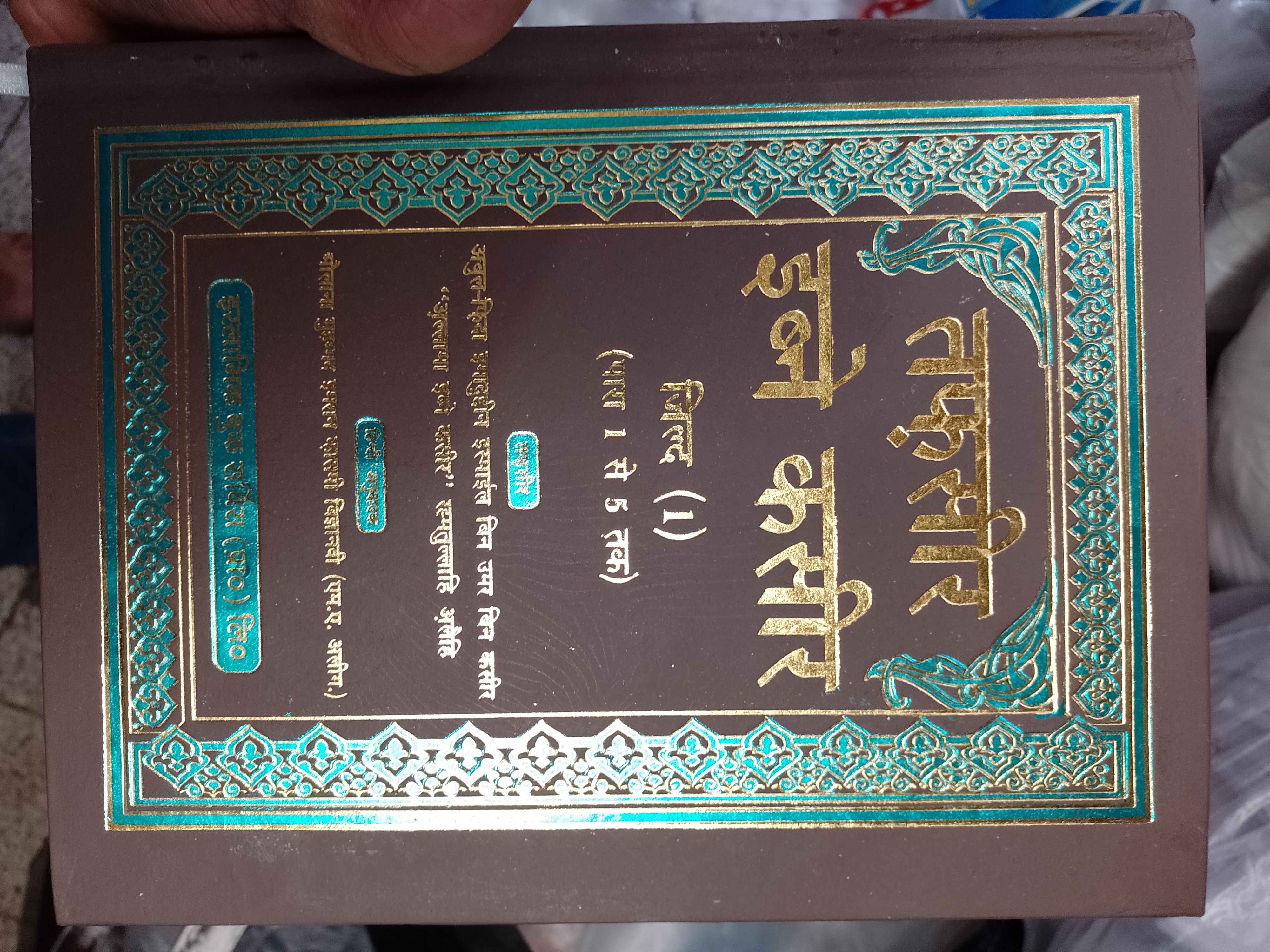Tabseer-ibne-kaseer (hindi)8vl
