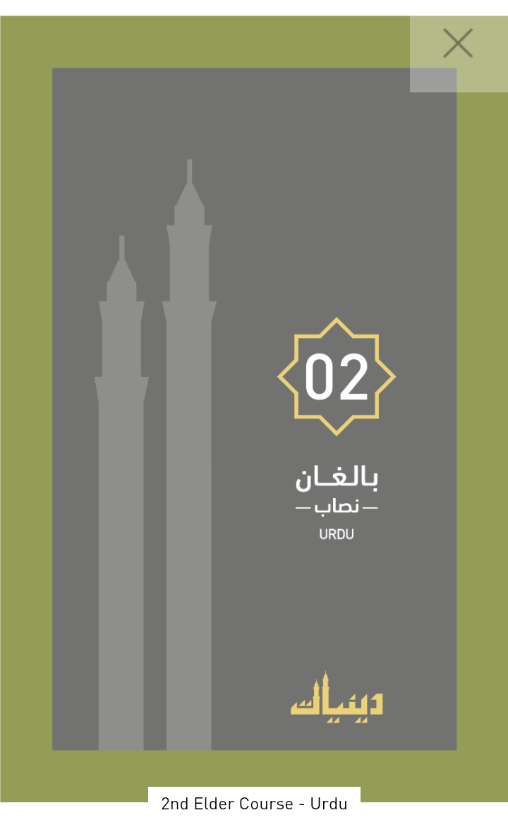 2nd Elder Course - Urdu