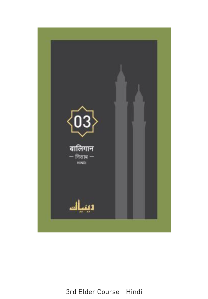 3rd Elder Course - Hindi