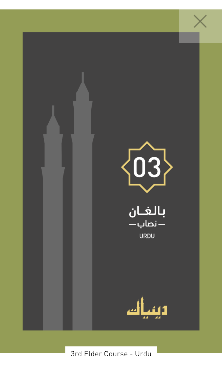 3rd Elder Course - Urdu